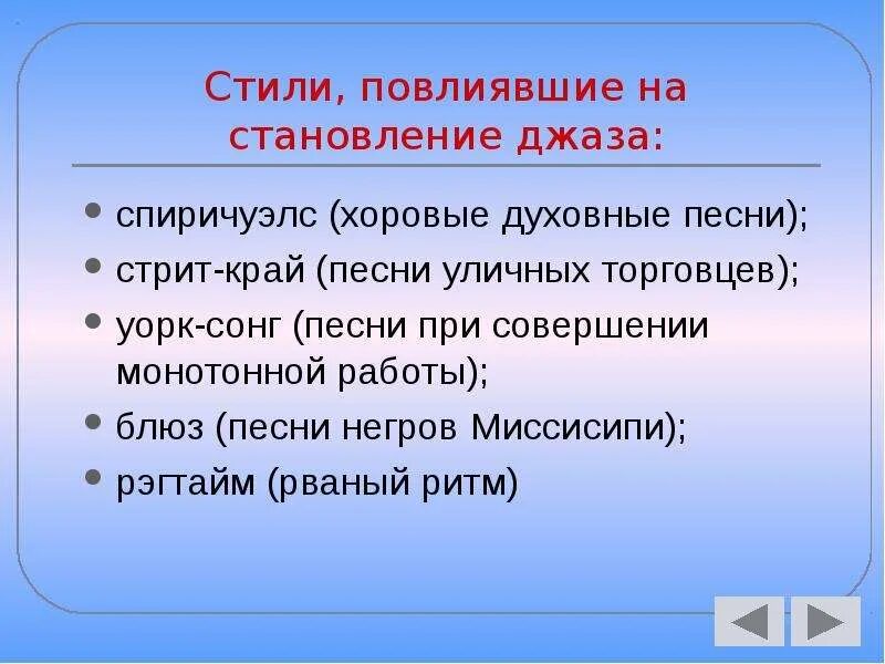 Джаз спиричуэлс сообщение. Спиричуэлс это в Музыке 3 класс. Спиричуэлс сообщение кратко. Что составляет тематику спиричуэлс. Урок мир политики 6 класс