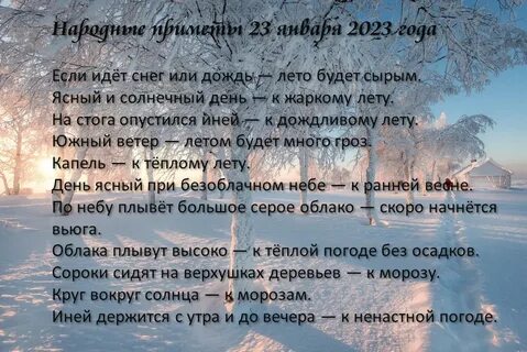 Что нельзя делать 23 декабря 2023 года