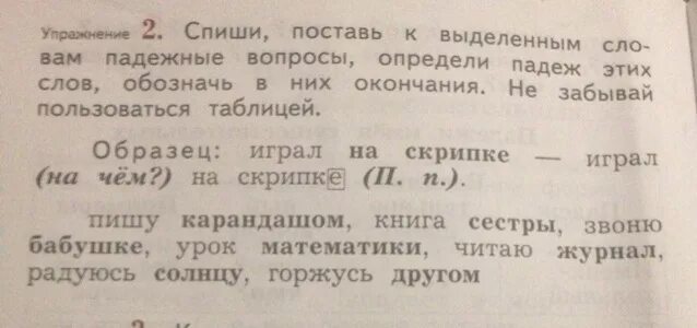 Спиши выдели окончания 3 класс. Играю на скрипке определить падеж. Книга сестры падеж. Сёстрам - падеж. Спиши поставь вопросы к выделенным словам.