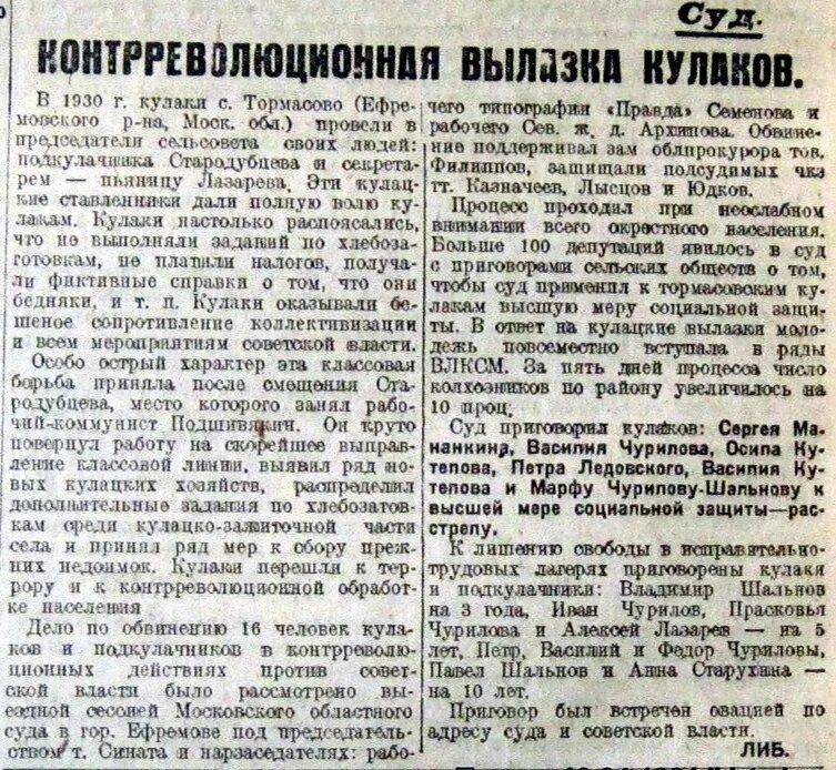 Ошибка 1930. Советские газеты 1930х годов. советские газеты про репрессии. газета правда 1930 год. газетные статьи ссср в 1930-х гг.