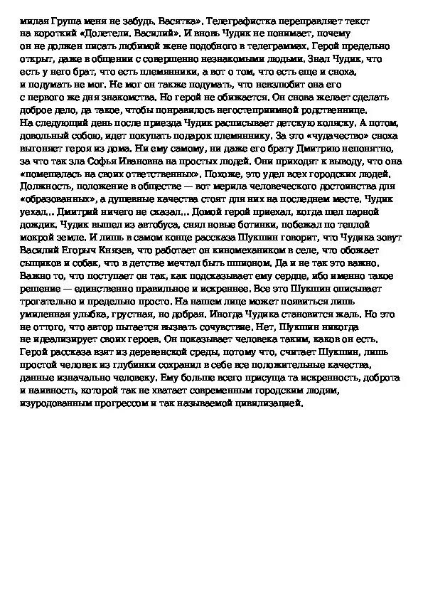 Критики презентация 6 класс. Анализ произведения критики. Рецензия на рассказ шукшина чудик. Рассказ чудик шукшина. Творчества шукшина чудик.