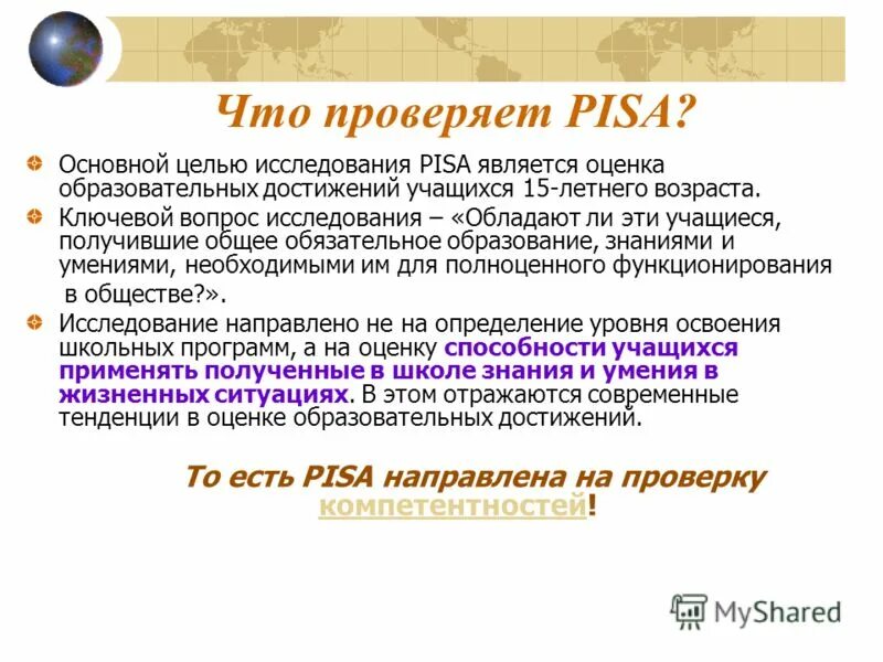 дефициты умений по результатам pisa. Pisa международное исследование функциональной грамотности. направления исследования pisa. пиза международная оценка качества образования. пиза международное исследование.