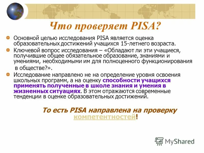 Оценка модели pisa. Pisa Международное исследование. Цель исследования Pisa. Цель международного исследования Pisa:. Оценивание Пиза.