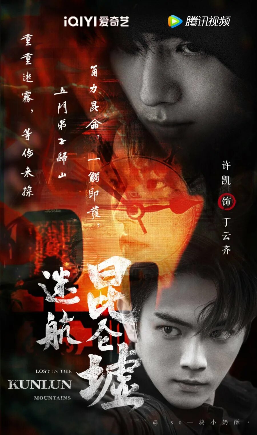 Затерянные в горах куньлунь дорама. Затерянные в горах куньлунь дорама 2022. Затерянные в горах куньлунь дорама. Затерянные в горах куньлунь дорама 2022. Затерянные в горах куньлунь дорама.