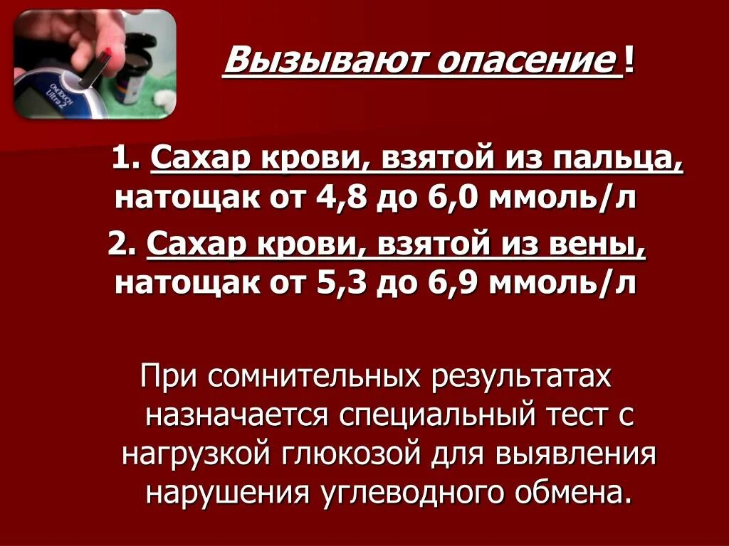 Сахар в крови натощак норма. Сахар крови натощак у детей. Сахар 6 в крови у ребенка натощак. Сахар в крови 5.7 натощак из пальца. В норме на голодный желудок