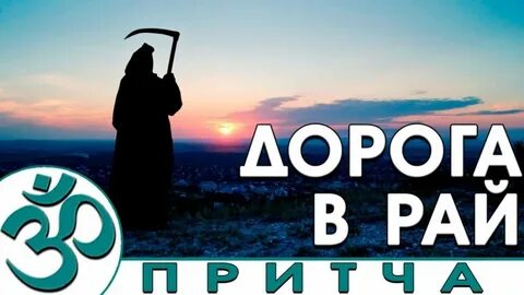 Притча рай