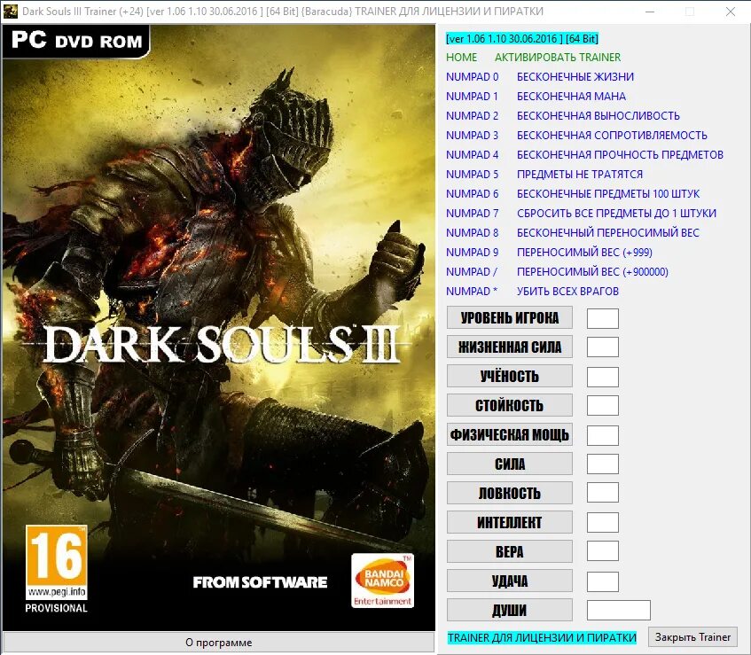 Dark Souls 2 трейнер Xbox 360. Dark Souls 3 трейнер. Dark Souls 3 читы. Dark Souls 3 коды. Дарк 2 трейнер