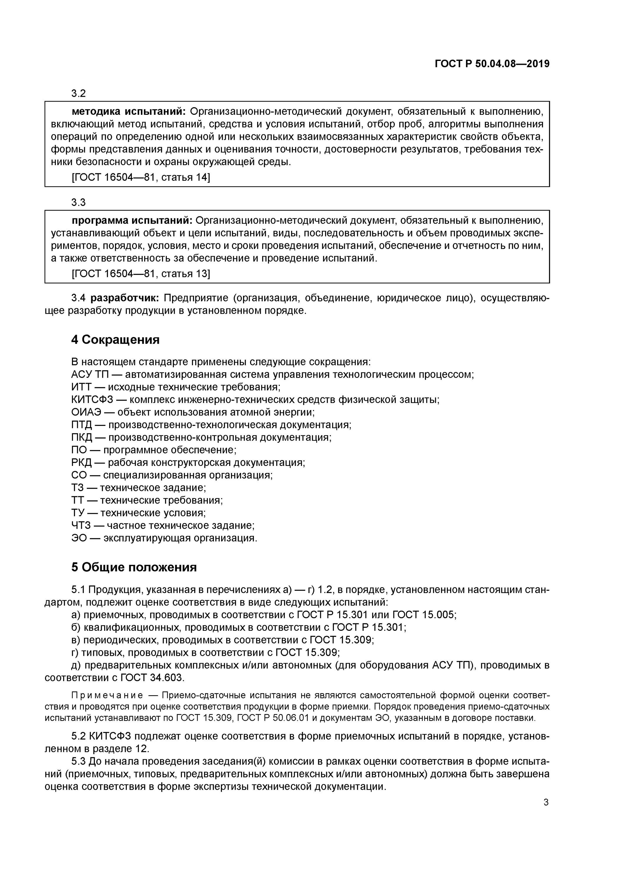 Аттестационные испытания. Приложение а приложение б гост. Оценка соответствия транспортных средств. Испытание форма оценки соответствия которая осуществляется. Аттестационные испытания продукции.