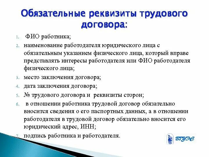 Договор 4. Перечислить обязательные реквизиты трудового договора. Какие реквизиты содержит трудовой договор. Перечислите элементы реквизитов трудового договора. Реквизиты работодателя в трудовом договоре.