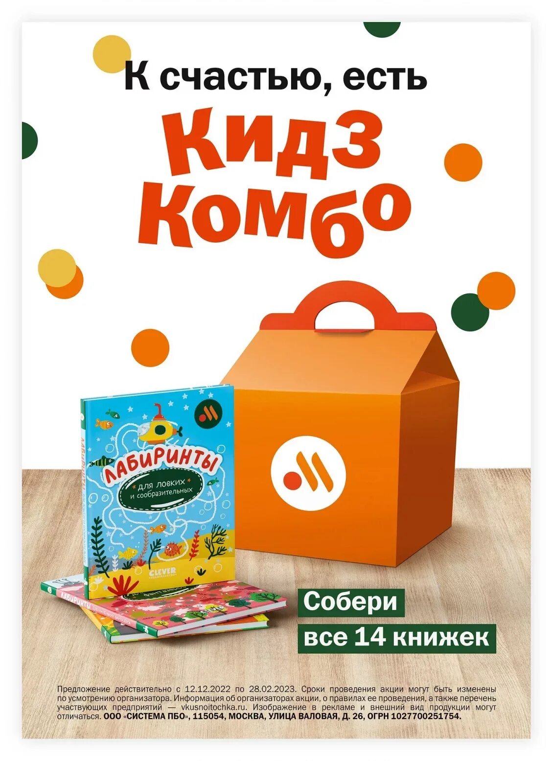 Вкусно и точка хэппи мил 2025. Хэппи мил. вкусно и точка вместо игрушек книга. хэппи мил книжки. детский комбо вкусно и точка.