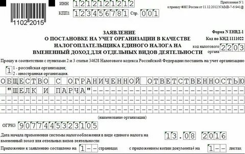 Заявление налогоплательщика составленное в электронной форме