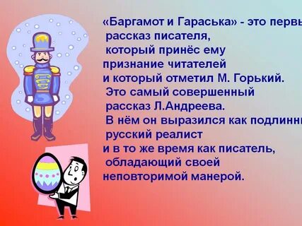 Баргамот и гараська читать полностью