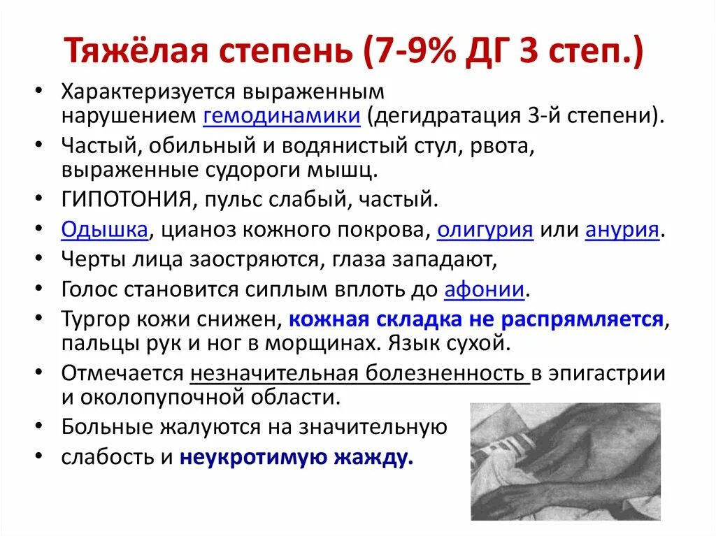 Помощь при холере