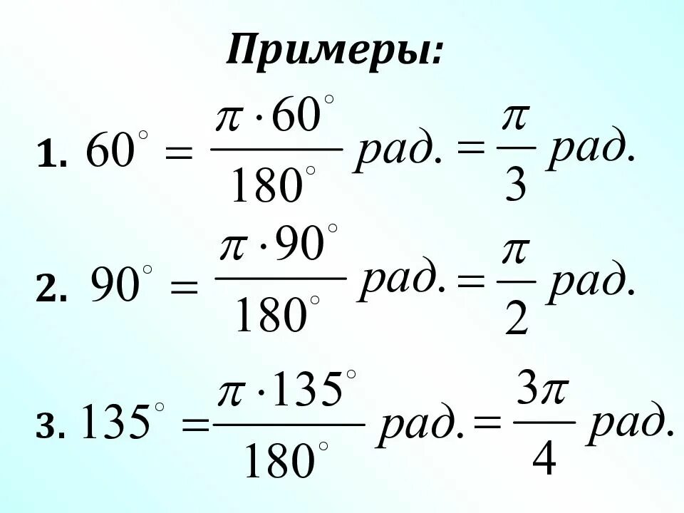 120 градусов в радианную. Радианная мера угла. найти радианную меру угла. радианная мера угла презентация. радианная мера угла примеры.