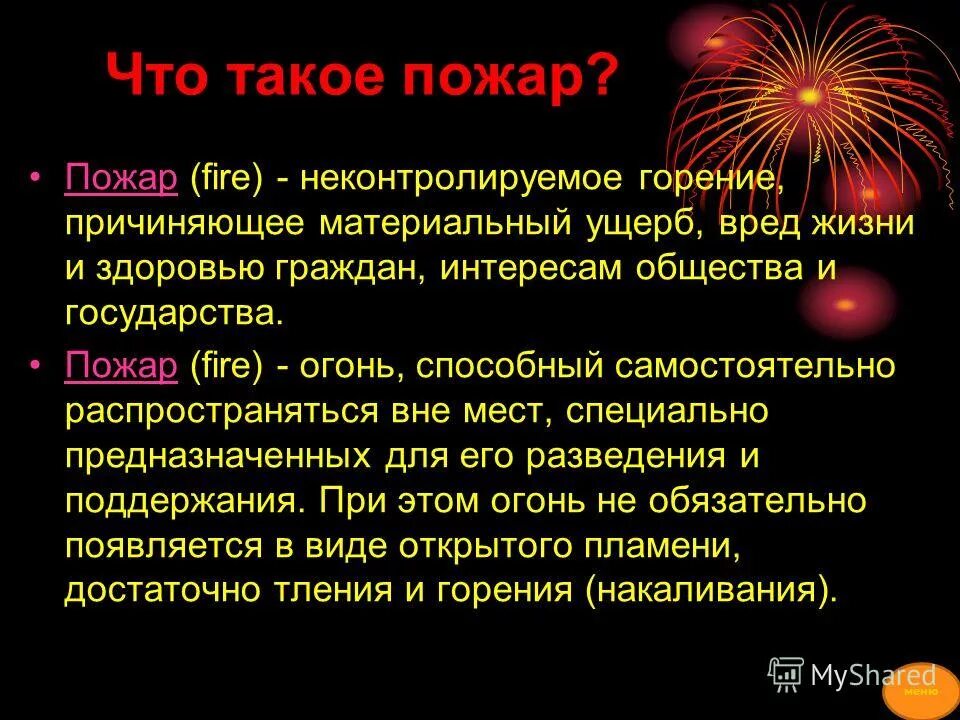 алгоритм действий при пожаре. что делать при пожаре в здании. действия при пожаре. неконтролируемое горение. памятка пожарная безопасность в организации.