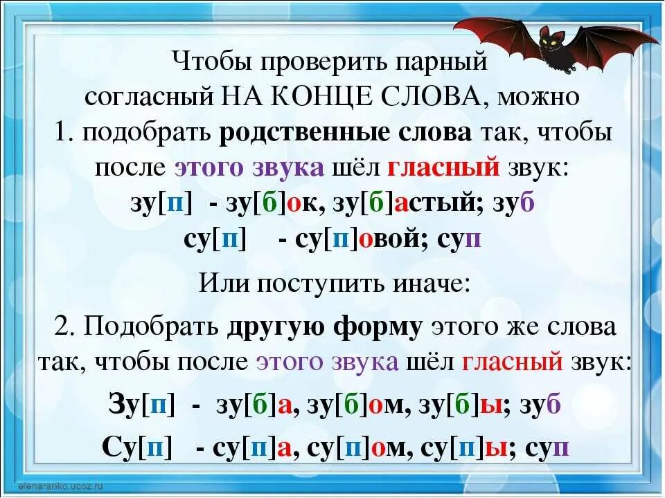 Как поставить твердый звук. Парная согласная на конце слова. Слова с парными согласными на конце. Правописание парных согласных на конце слова. Написание парных согласных на конце слова.