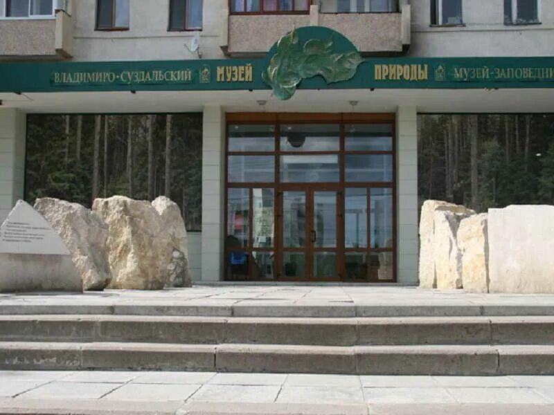 Музей природы во владимире - 90 фото