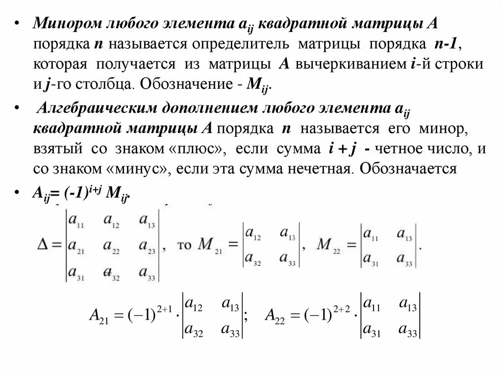 Порядок минора матрицы