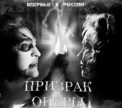 Призрак оперы 2024