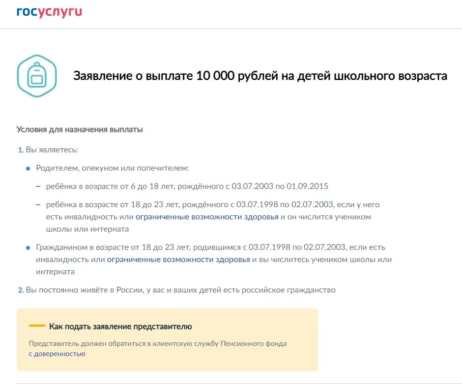 Выплаты 10 тысяч ученикам и родителям через госуслуги. Компенсация школьной формы через госуслуги. Заявление на компенсацию школьной формы через госуслуги. Госуслуги подать заявление на выплату 10000 в августе. Выплата 10000 указ