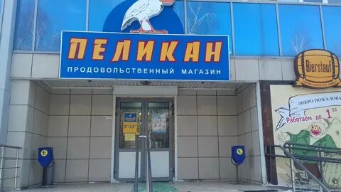 Сеть магазинов пеликан