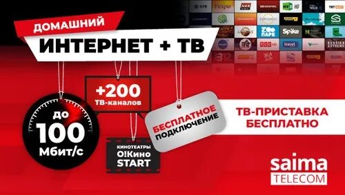 Сайма интернет. Статус тарифа. Сайма телеком каракол. Сайма телеком. Сайма телеком жалал абад.