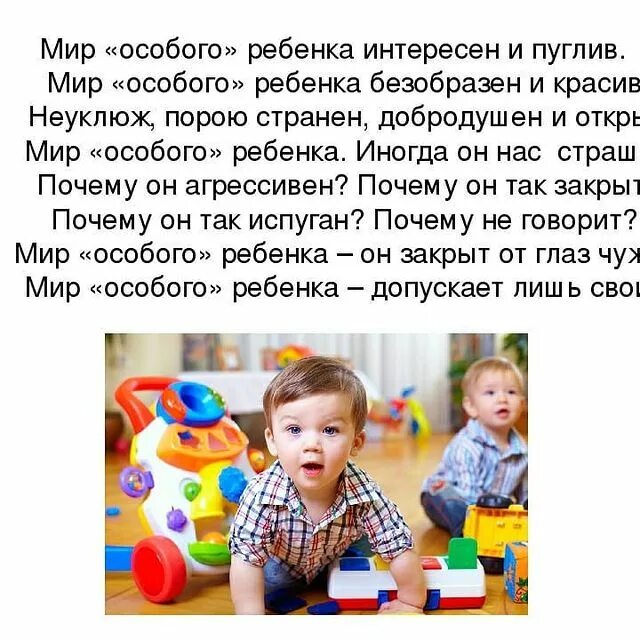 Особенные дети стихи. Мир особого ребенка. стихи про детей с овз. цитаты про особенных детей. стихи про особенных детей.