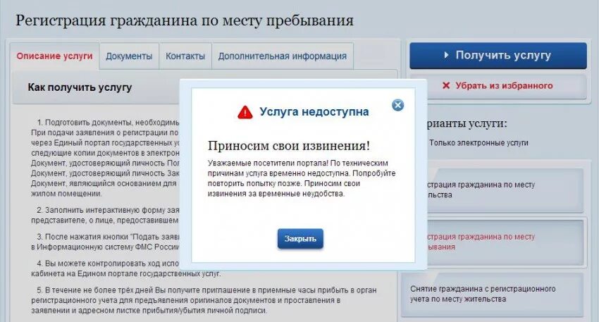 Картинки ПОДАЛИ ЗАЯВЛЕНИЕ НА ВРЕМЕННУЮ РЕГИСТРАЦИЮ ЧЕРЕЗ ГОСУСЛУГИ