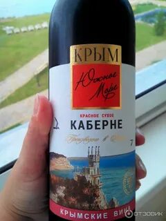 Вино крымов каберне