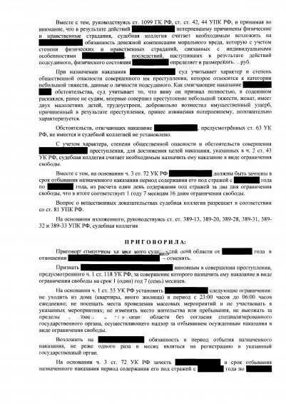 111 ук рф практика. 111 Ч 1 УК РФ. Ч 4 ст 111 УК РФ. Ч 2 ст 118 УК РФ.