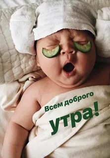 Это утро детка
