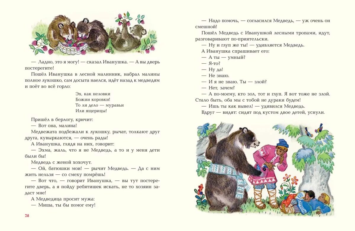 Вдруг к белочке подбежал маленький медвежонок. Медведь гризли. Вдруг медведь. Иллюстрации к рассказу сказание о кише д. Русские народные сказки удивился медведь.