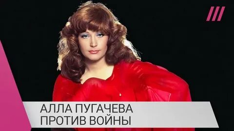 Пугачева против