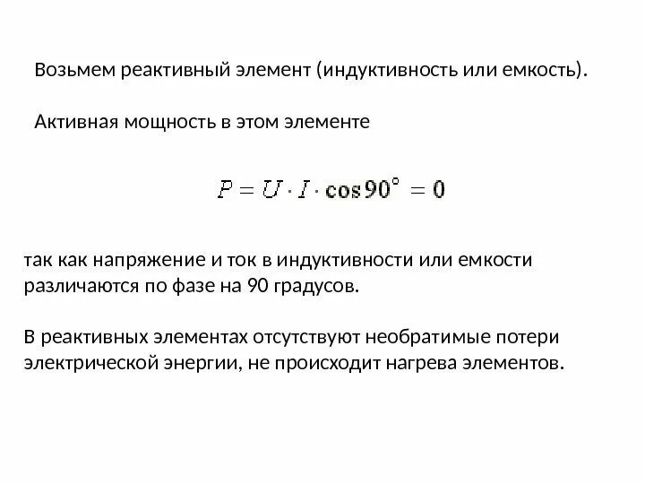 Реактивная мощность зная активную. Реактивная мощность формула. реактивная нагрузка трансформатора. реактивная мощность трансформатора формула. как рассчитать активную и реактивную мощность трансформатора.
