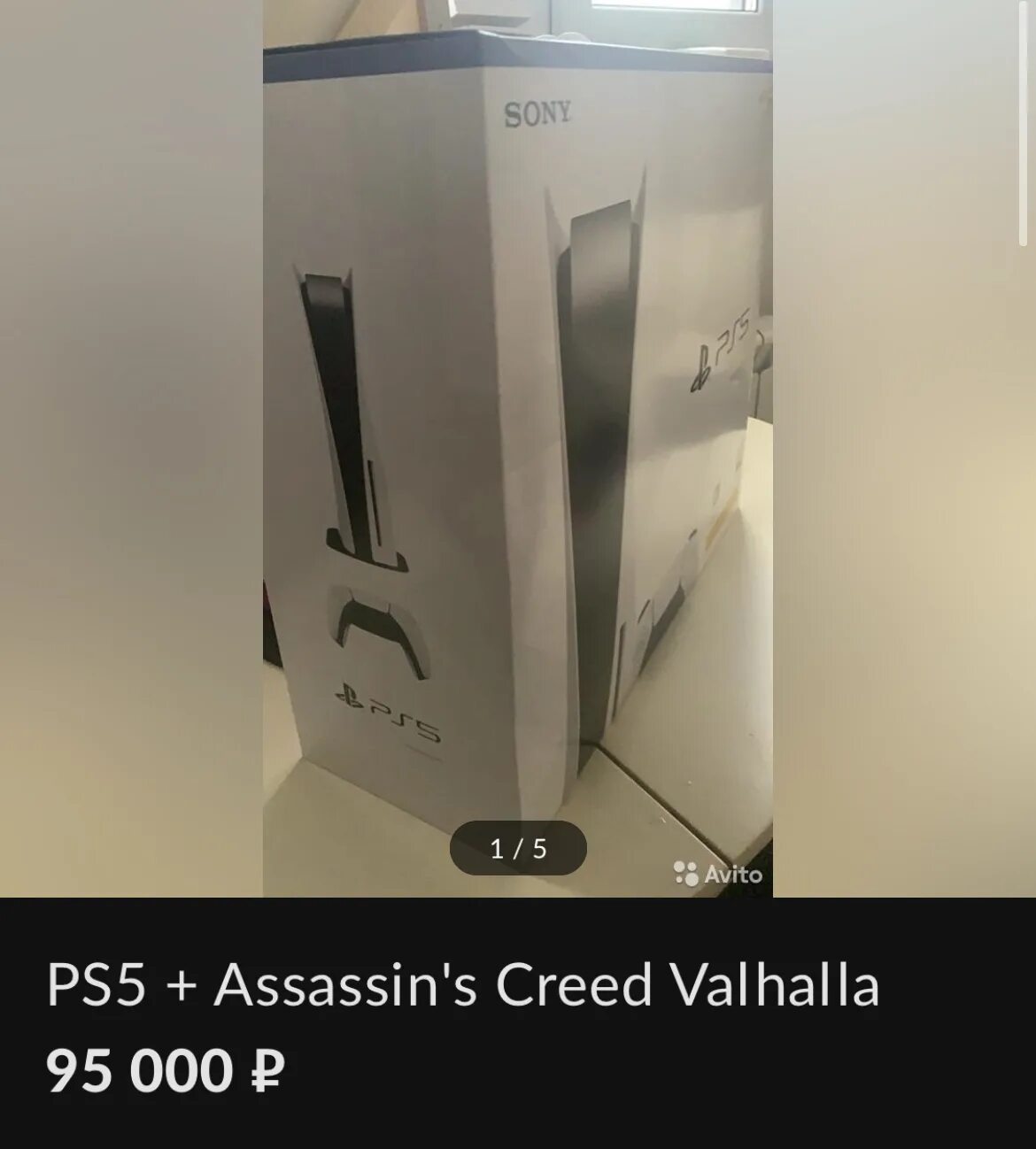 Авито ps 5. Ps5 авито. ПС 5 авито. PLAYSTATION 5 авито. Авито ps5 коллекционный.