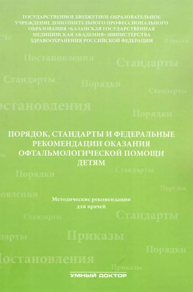 Порядок оказания медицинской помощи. Системы оказания помощи аномальным. В чем отличие порядков и стандартов оказания медицинской помощи. Порядок организации медицинской помощи. Порядок оказания специализированной медицинской помощи.
