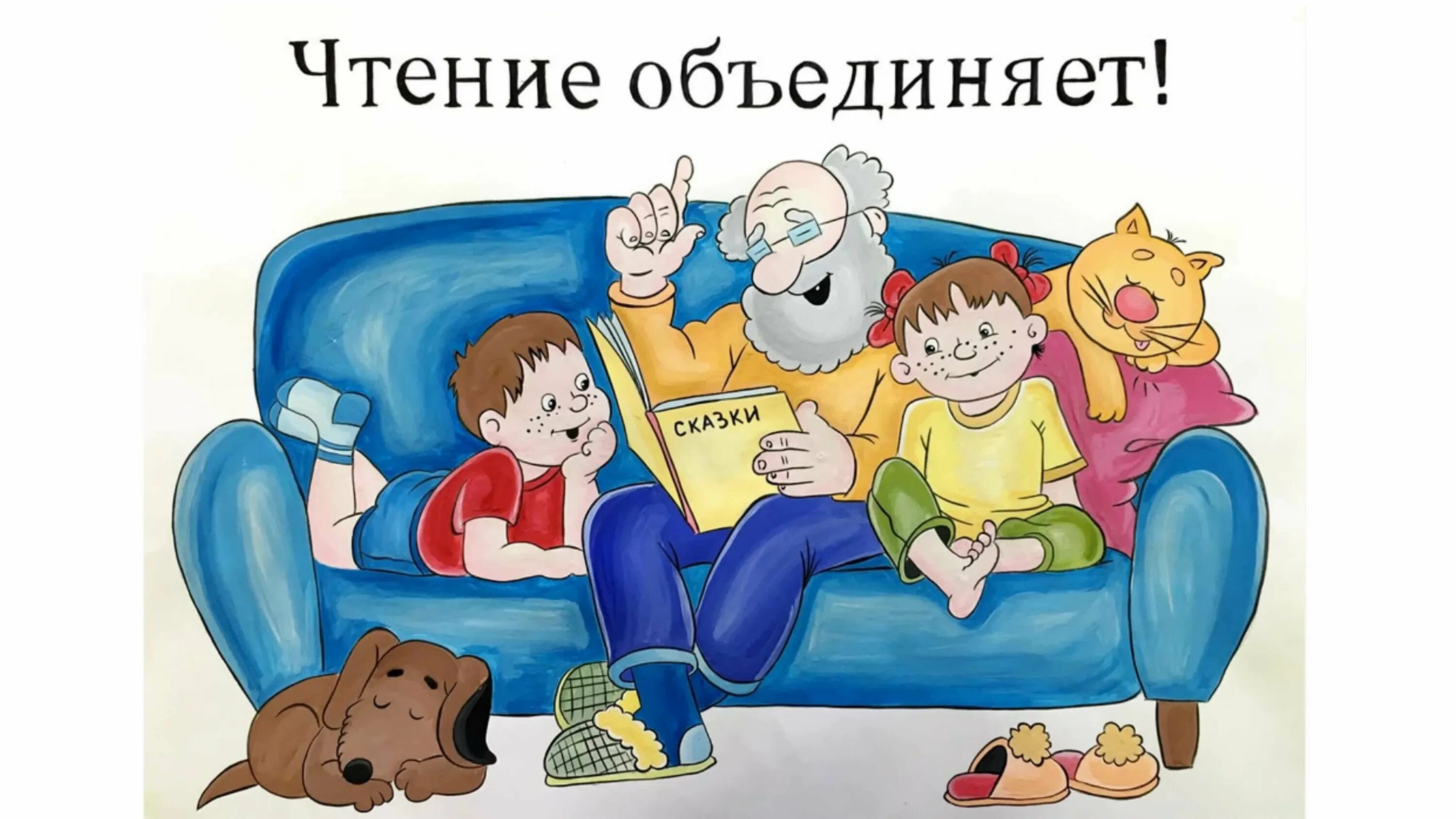Читаем всей семьей. Семья читает книгу. Семейный досуг. Семья читает книгу. Семья это когда все вместе читаем книги.