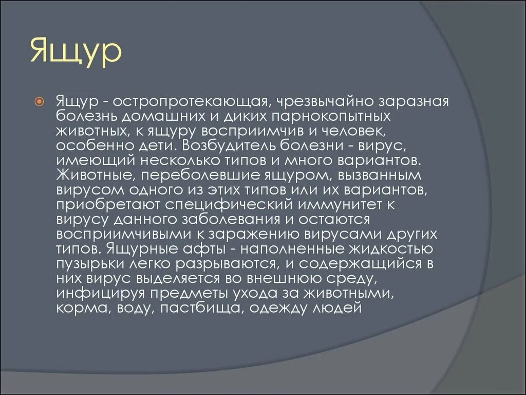 Ящур болезнь скота. Ящур вирус возбудитель.