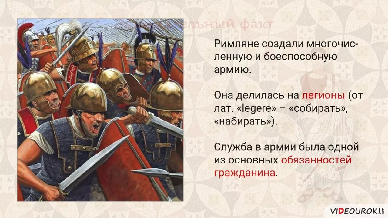 Устройство римской империи 5 класс. Устройство римской Республики. Римская Республика 5 класс презентация. Устройство армии древнего Рима. История 5 класс устройство римской Республики.