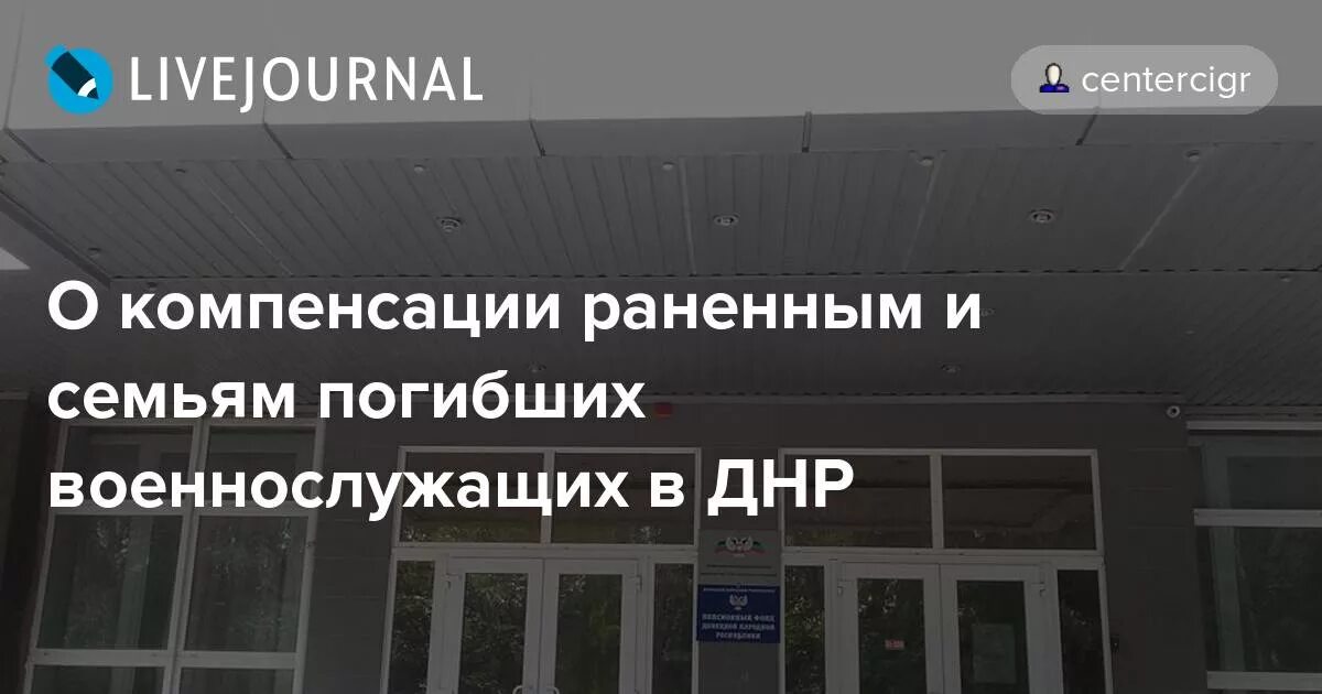 Новые выплаты погибшим. Выплаты семьям погибших военнослужащих в ДНР. Компенсация за погибшего военнослужащего в ДНР. ДНР выплата за погибшего. Выплата за ранение в ДНР.