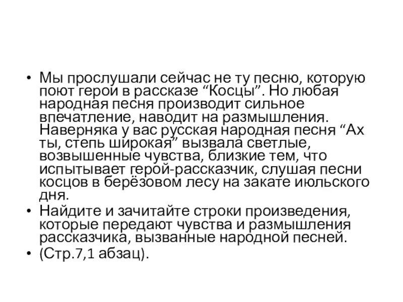 Содержание косцы бунина. Косцы бунин краткий пересказ. пересказ косцы 5 класс кратко. пересказ бунина косцы. краткое содержание рассказа косцы.