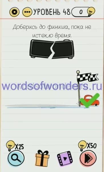 Brain test 48. Доберись до финиша пока не истекло. Brain Test ответы доберись до финиша. Доберись до финиша пока не истекло время игра. Brain Test уровень 48.