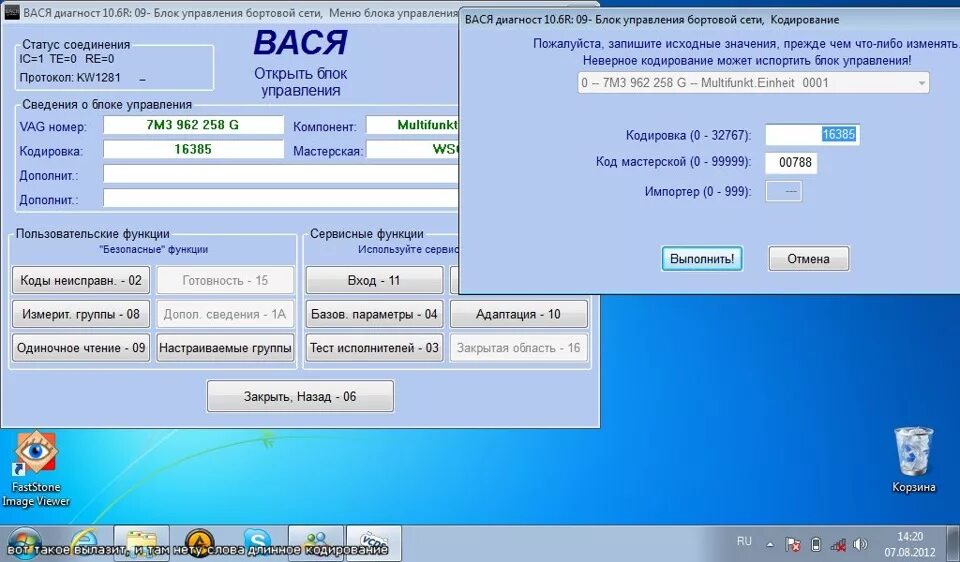 Вася диагност блоки управления. Вася диагност блоки управления