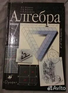 Алгебра дрофа 9 класс