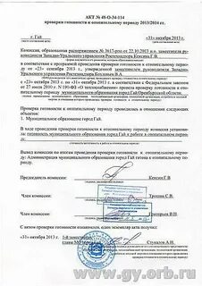 Оценка готовности к отопительному периоду
