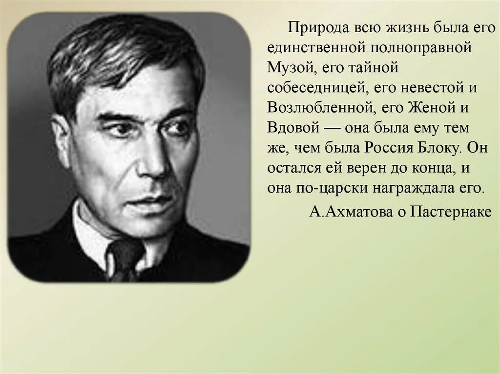 Природы в лирике б. Пастернак. Природа в лирике Пастернака. Человек и природа в лирике Пастернака.