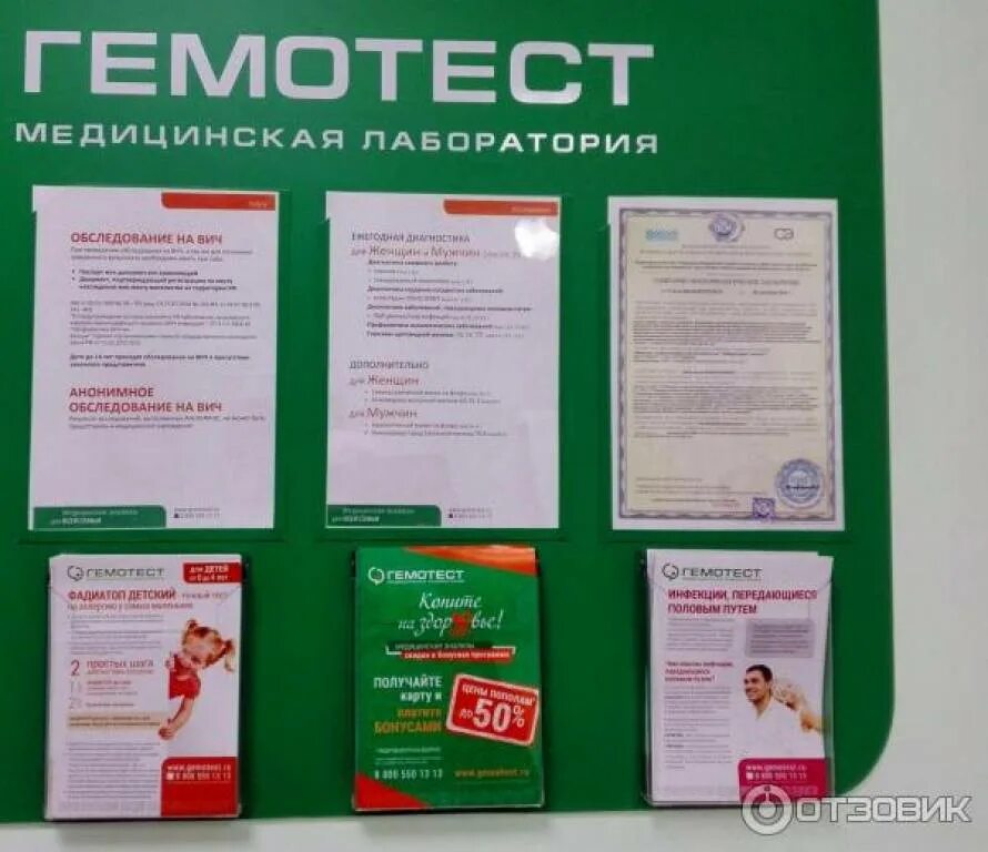 Гемотест судак. Гемотест баннер. гемотест лицензия. гемотест реклама. буклет гемотест.
