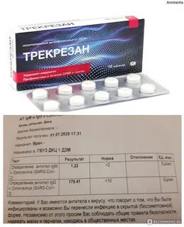 Как принимают трекрезан таблетки взрослым