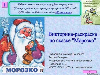 Морозко презентация 3 класс перспектива