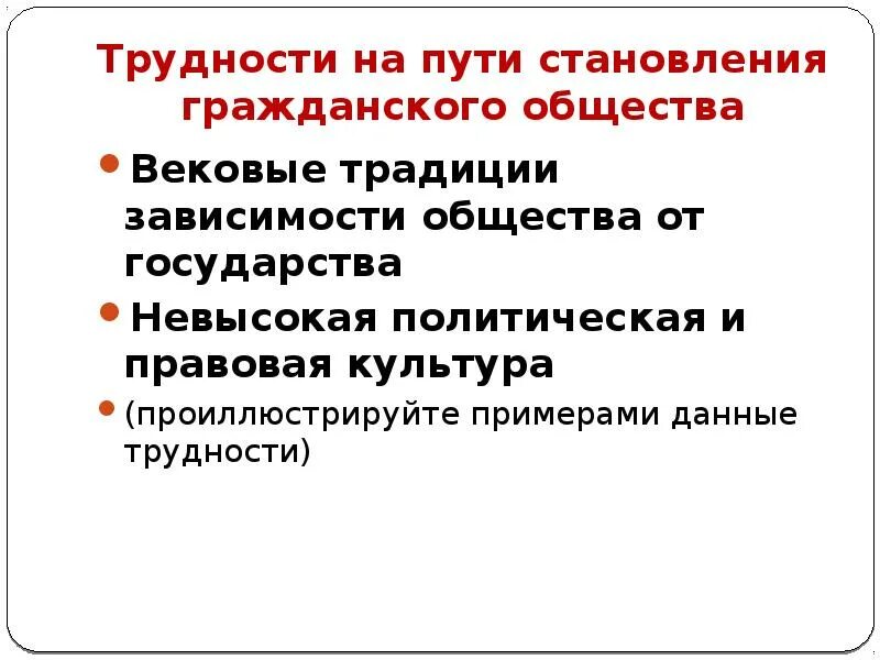 Проиллюстрируйте примерами диалог культур в современном обществе. Проблемы формирования гражданского общества. пути формирования гражданского общества. невысокая политическая и правовая культура примеры. путь становления.